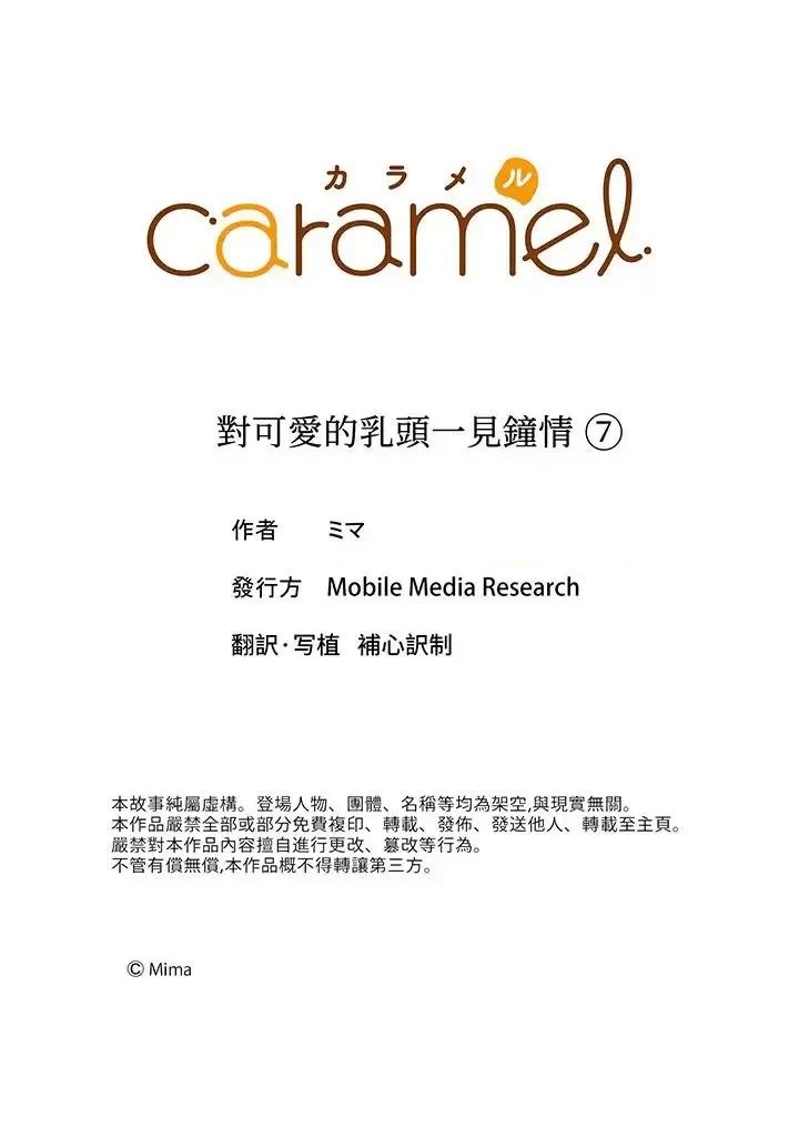 对可爱的乳头一见钟情 对可爱的乳头一见钟情-第7话 第14页