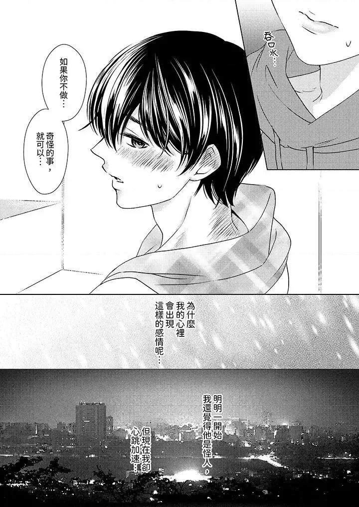 对可爱的乳头一见钟情 对可爱的乳头一见钟情-第8话 第2页