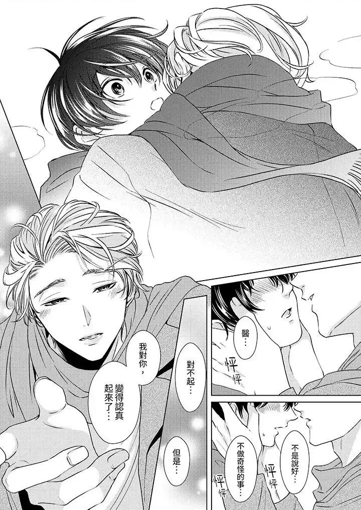 对可爱的乳头一见钟情 对可爱的乳头一见钟情-第8话 第4页