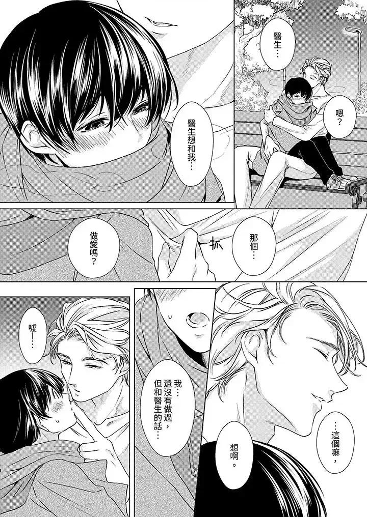 对可爱的乳头一见钟情 对可爱的乳头一见钟情-第8话 第10页