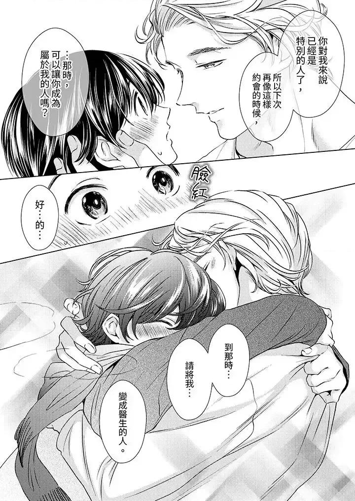 对可爱的乳头一见钟情 对可爱的乳头一见钟情-第8话 第13页