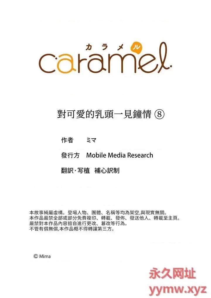 对可爱的乳头一见钟情 对可爱的乳头一见钟情-第8话 第14页