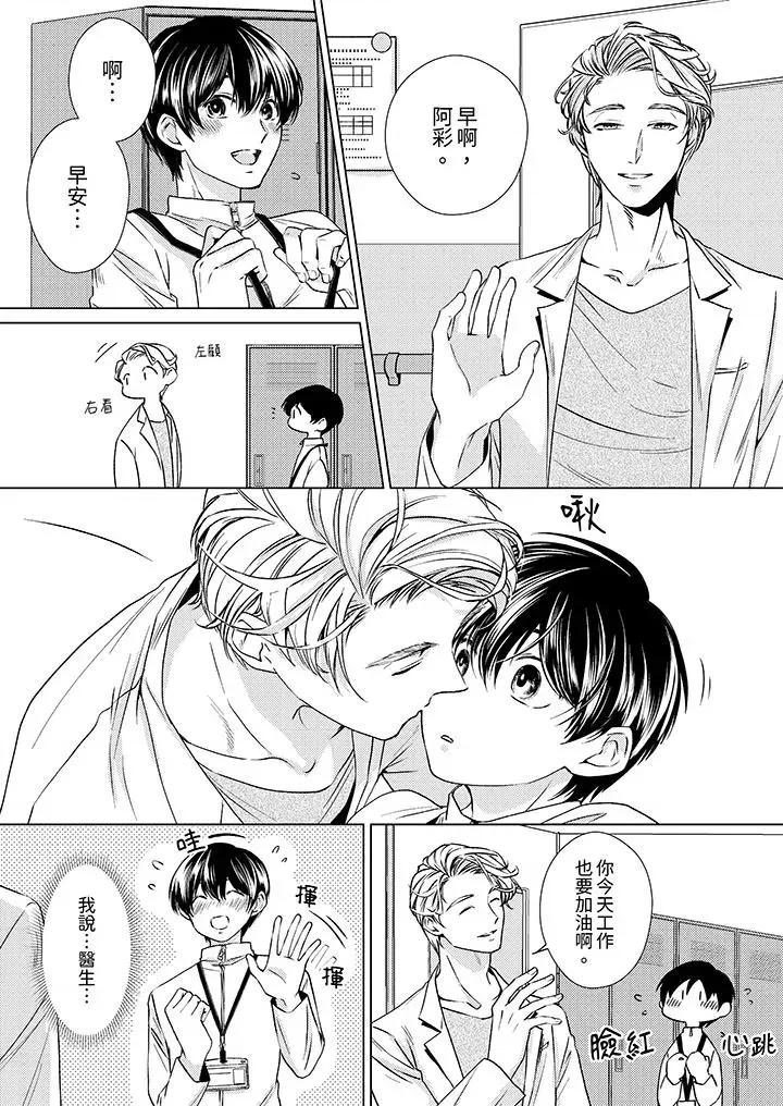 对可爱的乳头一见钟情 对可爱的乳头一见钟情-第9话 第2页