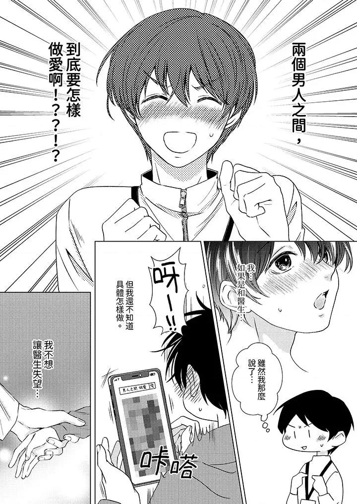 对可爱的乳头一见钟情 对可爱的乳头一见钟情-第9话 第3页