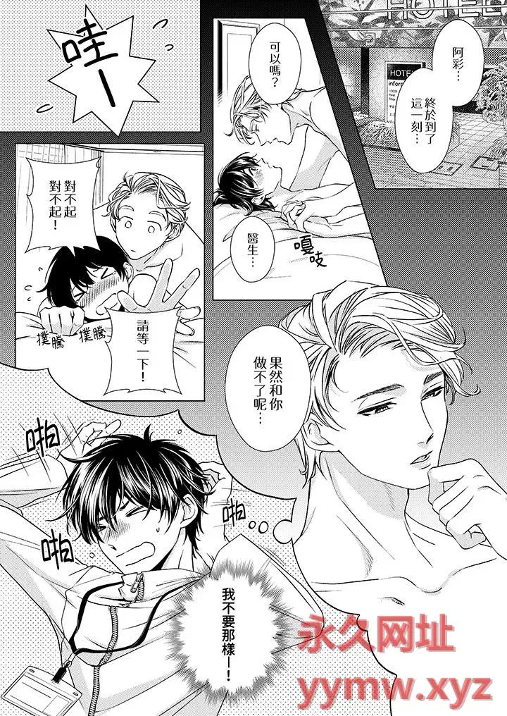 对可爱的乳头一见钟情 对可爱的乳头一见钟情-第9话 第4页