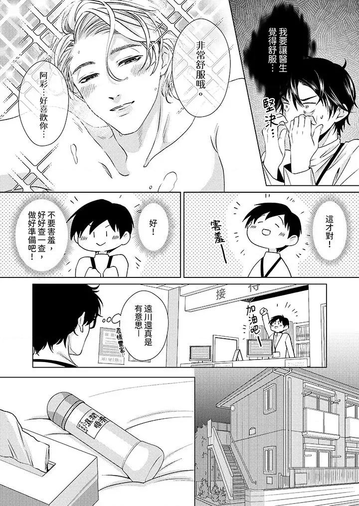 对可爱的乳头一见钟情 对可爱的乳头一见钟情-第9话 第5页