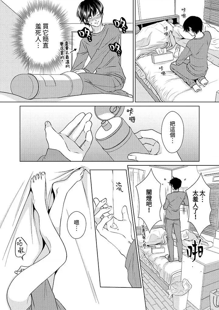 对可爱的乳头一见钟情 对可爱的乳头一见钟情-第9话 第6页