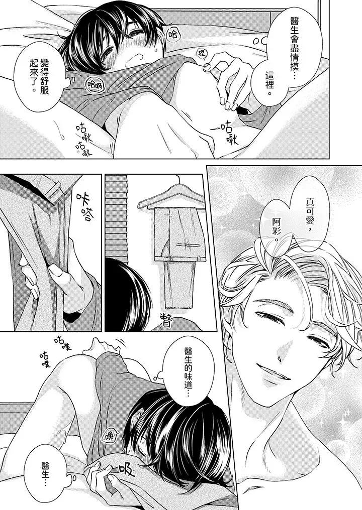对可爱的乳头一见钟情 对可爱的乳头一见钟情-第9话 第8页