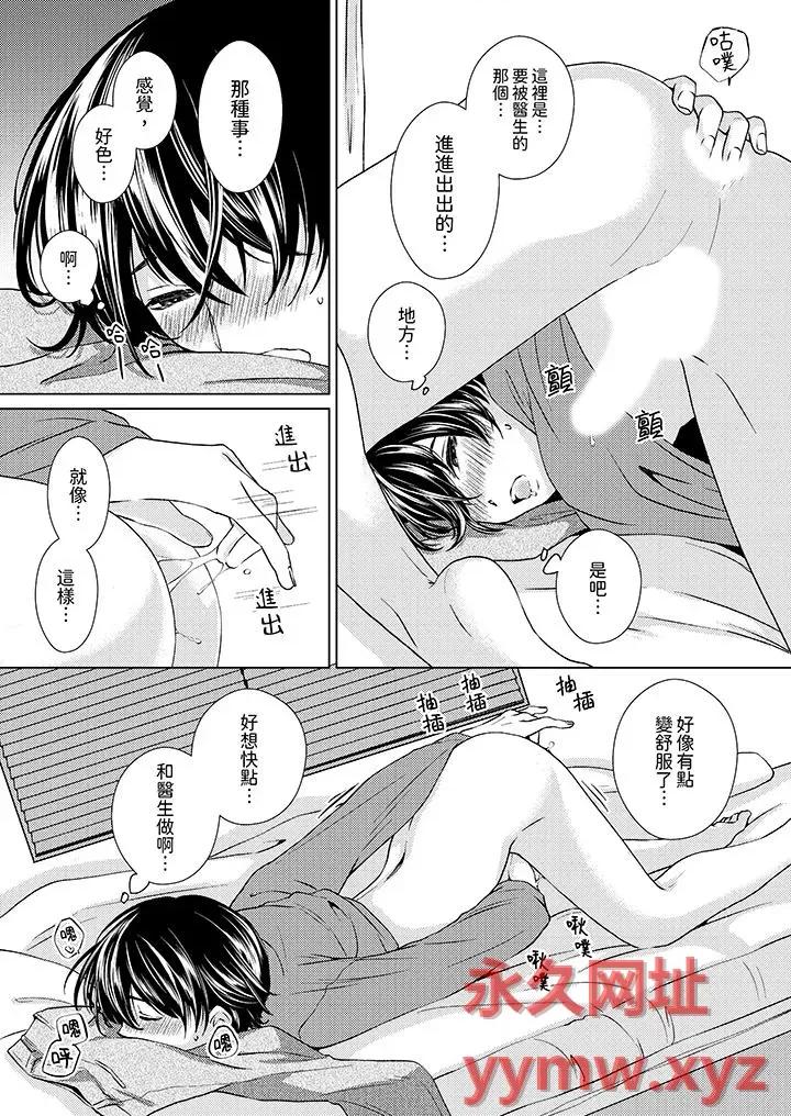 对可爱的乳头一见钟情 对可爱的乳头一见钟情-第9话 第9页