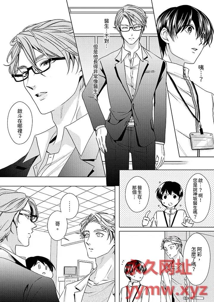 对可爱的乳头一见钟情 对可爱的乳头一见钟情-第9话 第11页