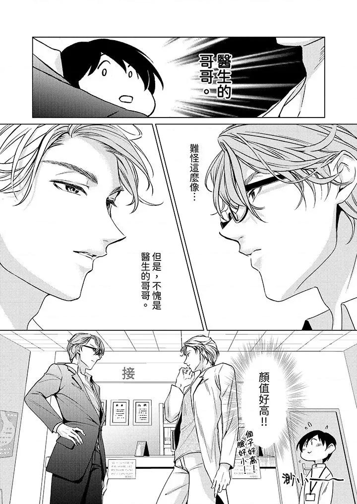 对可爱的乳头一见钟情 对可爱的乳头一见钟情-第9话 第12页