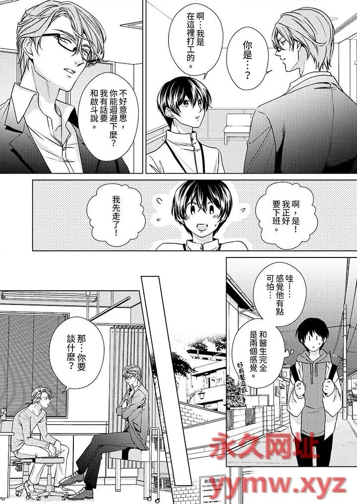 对可爱的乳头一见钟情 对可爱的乳头一见钟情-第9话 第13页