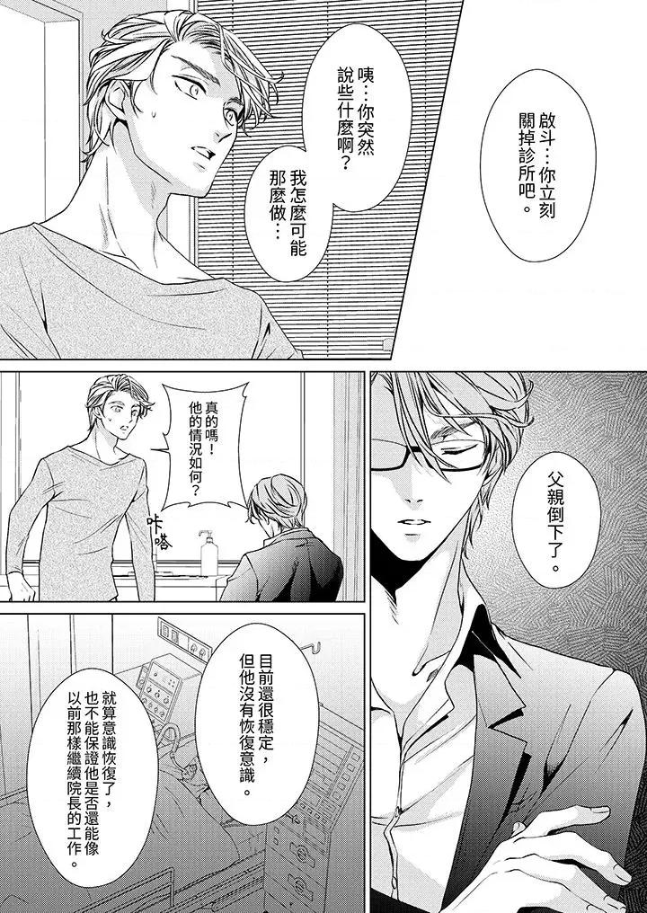 对可爱的乳头一见钟情 对可爱的乳头一见钟情-第10话 第2页