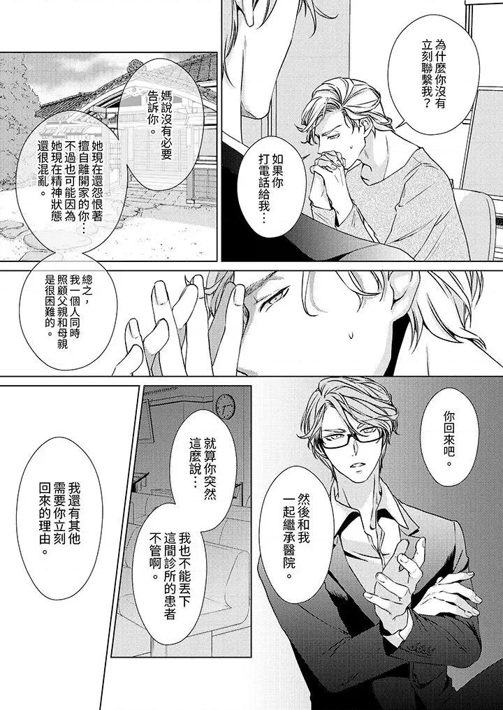 对可爱的乳头一见钟情 对可爱的乳头一见钟情-第10话 第3页