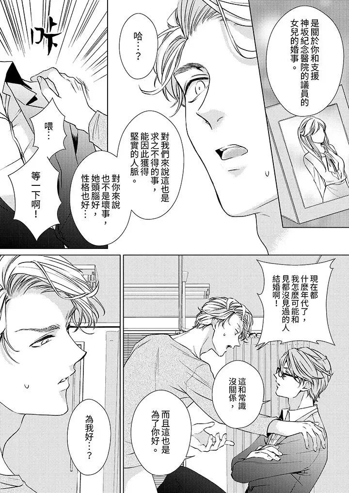 对可爱的乳头一见钟情 对可爱的乳头一见钟情-第10话 第4页