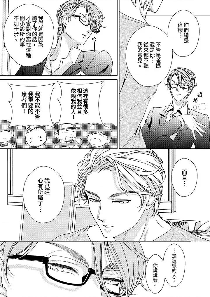 对可爱的乳头一见钟情 对可爱的乳头一见钟情-第10话 第5页