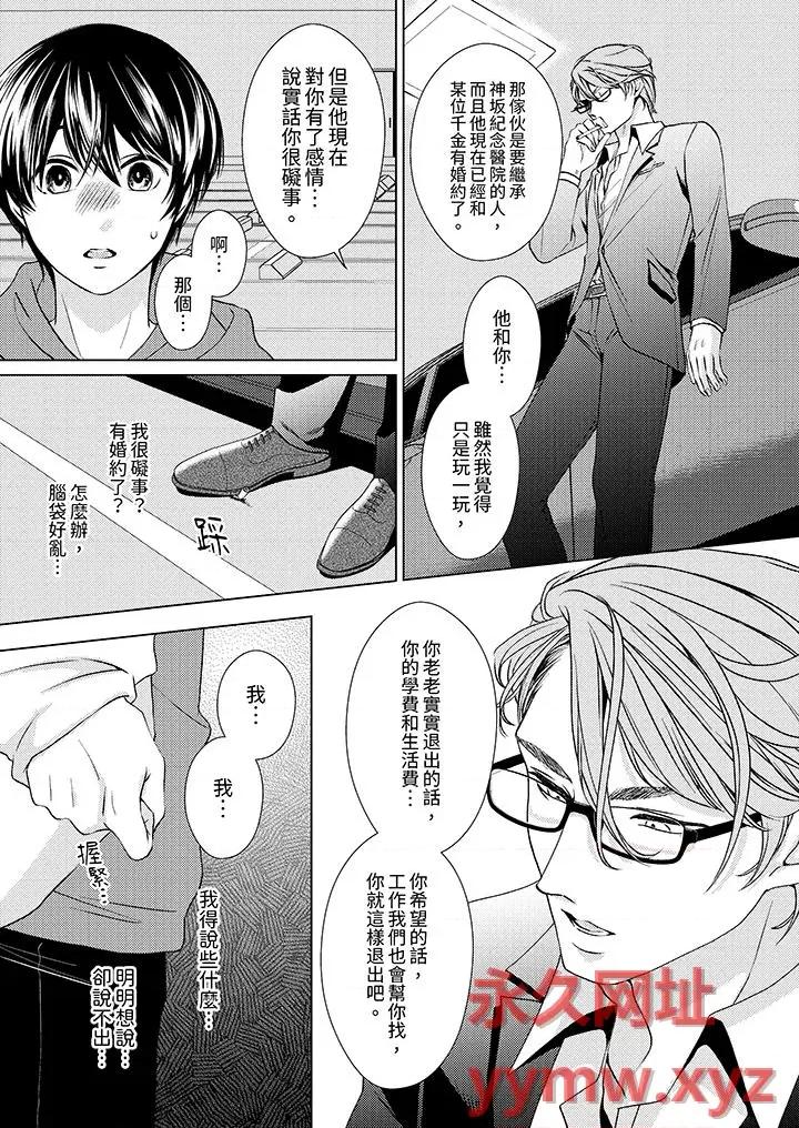 对可爱的乳头一见钟情 对可爱的乳头一见钟情-第10话 第9页