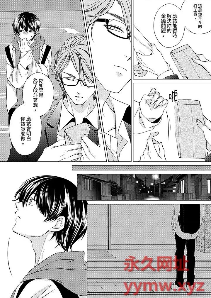 对可爱的乳头一见钟情 对可爱的乳头一见钟情-第10话 第10页