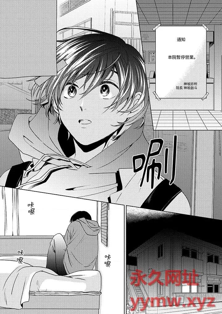对可爱的乳头一见钟情 对可爱的乳头一见钟情-第10话 第11页