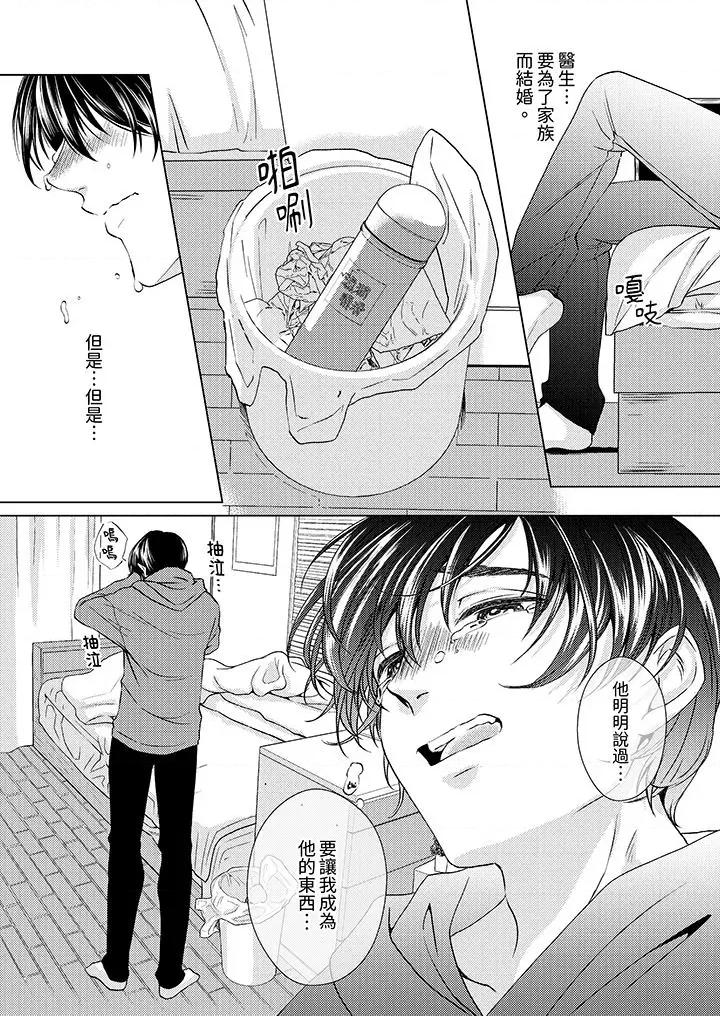 对可爱的乳头一见钟情 对可爱的乳头一见钟情-第10话 第13页