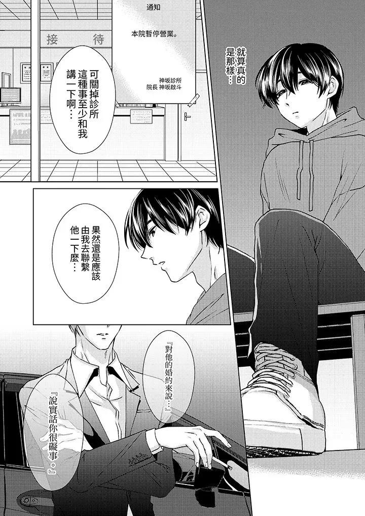 对可爱的乳头一见钟情 对可爱的乳头一见钟情-第11话 第4页
