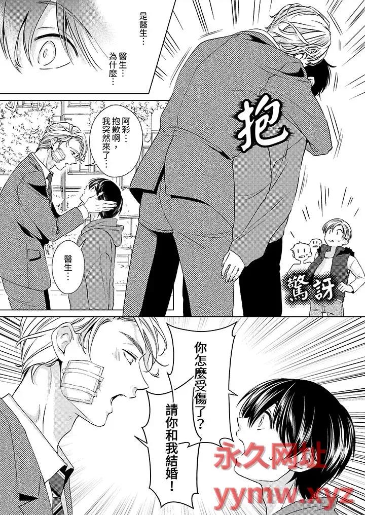 对可爱的乳头一见钟情 对可爱的乳头一见钟情-第11话 第10页