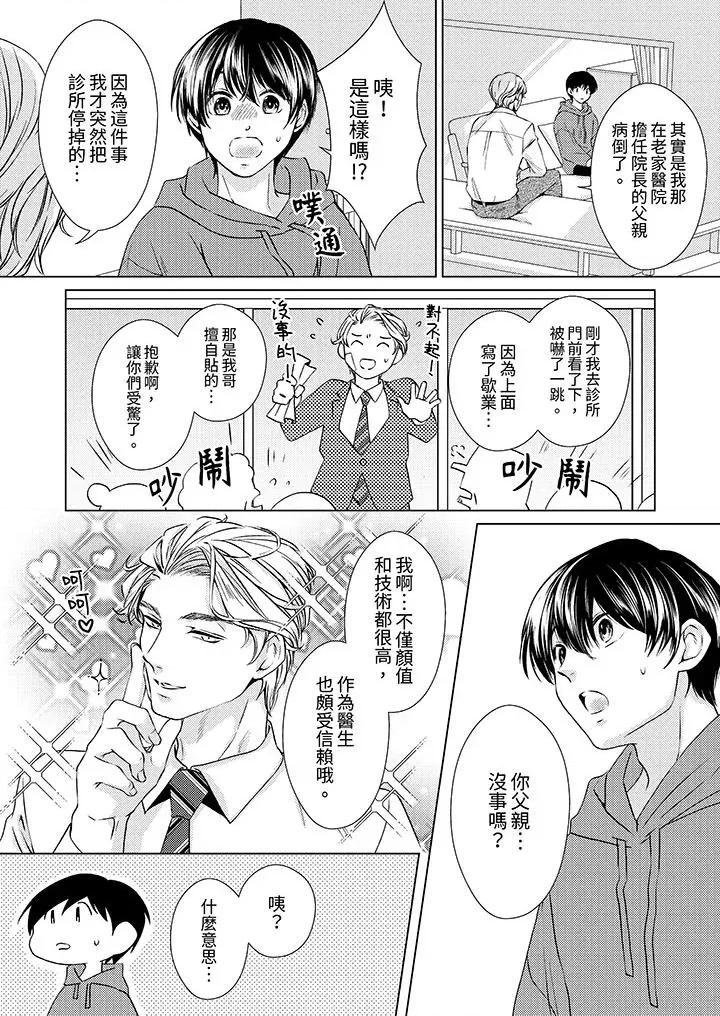 对可爱的乳头一见钟情 对可爱的乳头一见钟情-第12话 第2页