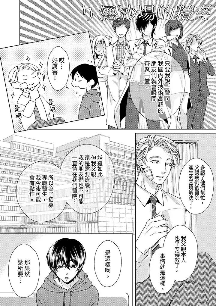 对可爱的乳头一见钟情 对可爱的乳头一见钟情-第12话 第3页