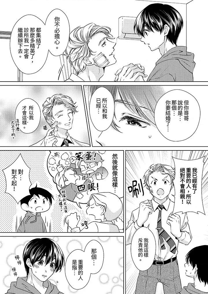 对可爱的乳头一见钟情 对可爱的乳头一见钟情-第12话 第4页