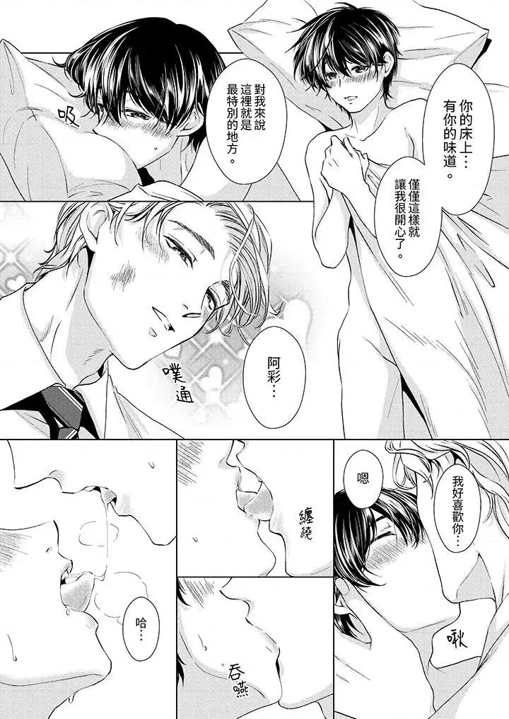对可爱的乳头一见钟情 对可爱的乳头一见钟情-第12话 第7页