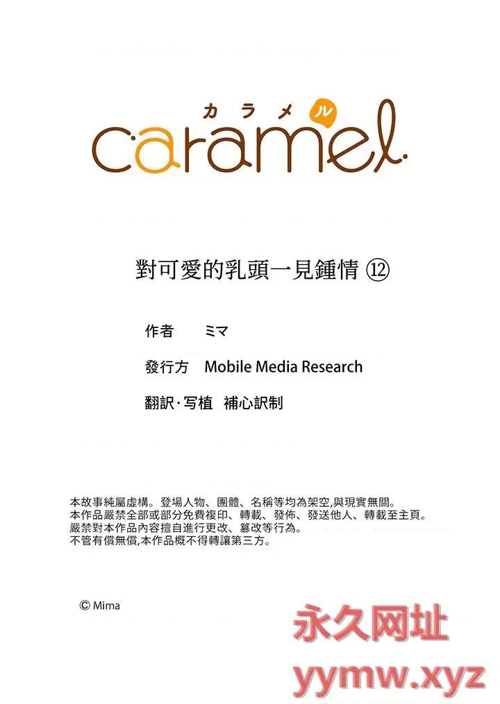对可爱的乳头一见钟情 对可爱的乳头一见钟情-第12话 第14页