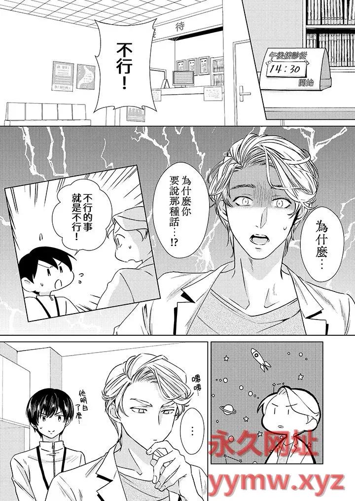 对可爱的乳头一见钟情 对可爱的乳头一见钟情-第13话 第2页