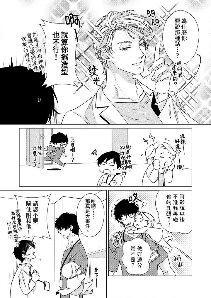 对可爱的乳头一见钟情 对可爱的乳头一见钟情-第13话 第3页