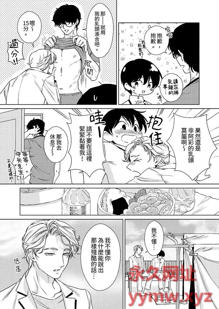 对可爱的乳头一见钟情 对可爱的乳头一见钟情-第13话 第4页