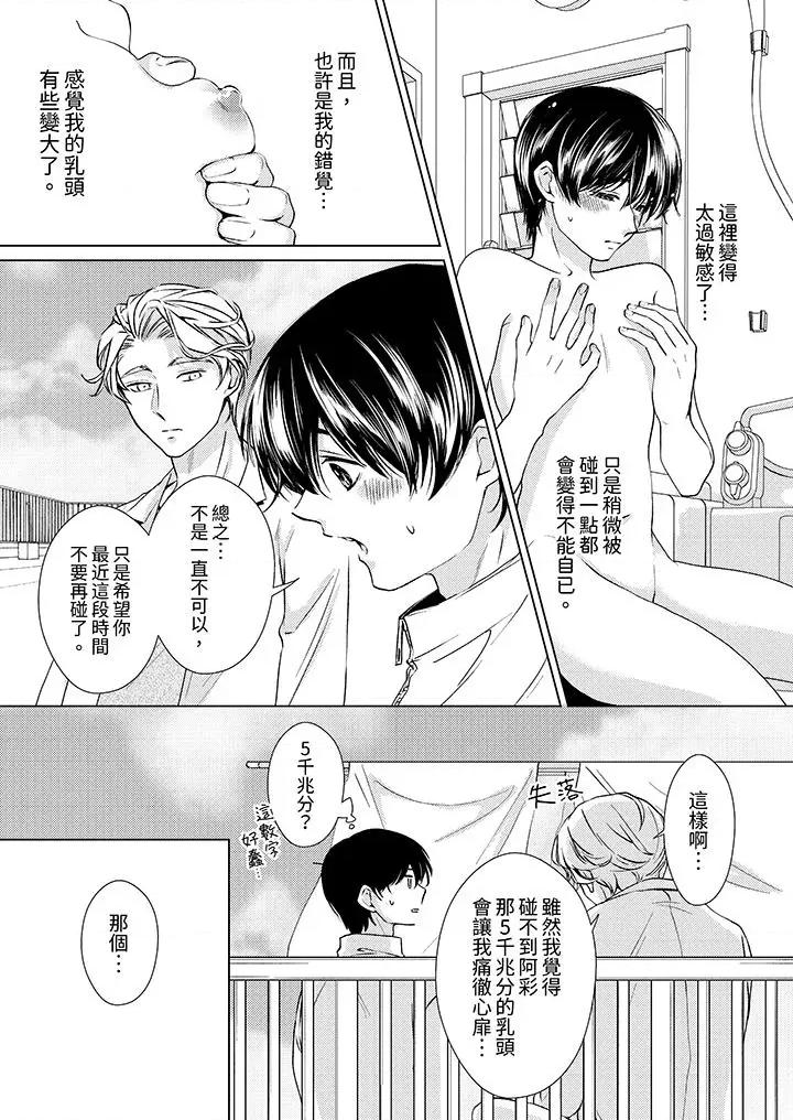 对可爱的乳头一见钟情 对可爱的乳头一见钟情-第13话 第6页