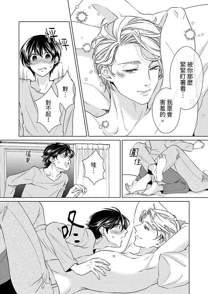 对可爱的乳头一见钟情 对可爱的乳头一见钟情-第13话 第11页
