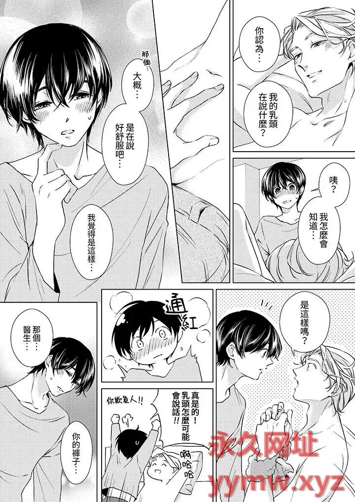 对可爱的乳头一见钟情 对可爱的乳头一见钟情-第14话 第3页