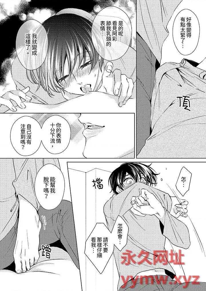 对可爱的乳头一见钟情 对可爱的乳头一见钟情-第14话 第4页