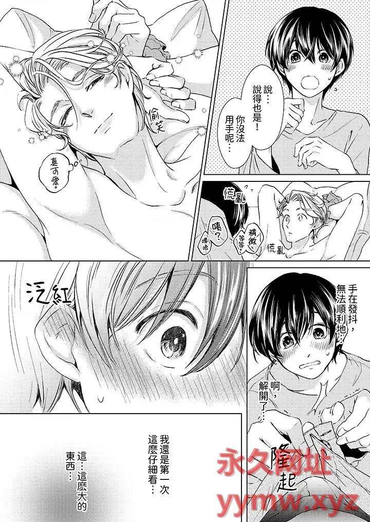 对可爱的乳头一见钟情 对可爱的乳头一见钟情-第14话 第5页