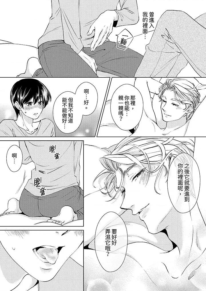 对可爱的乳头一见钟情 对可爱的乳头一见钟情-第14话 第6页