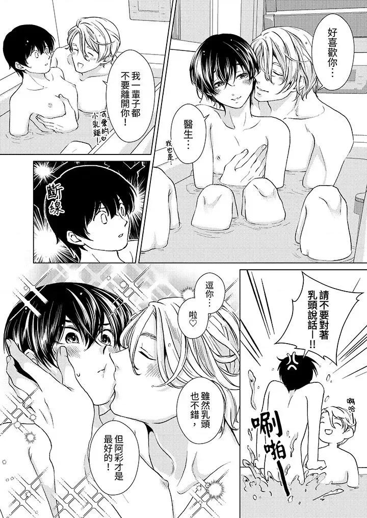 对可爱的乳头一见钟情 对可爱的乳头一见钟情-第14话 第13页