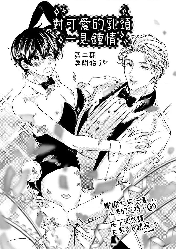 对可爱的乳头一见钟情 对可爱的乳头一见钟情-第14话 第14页