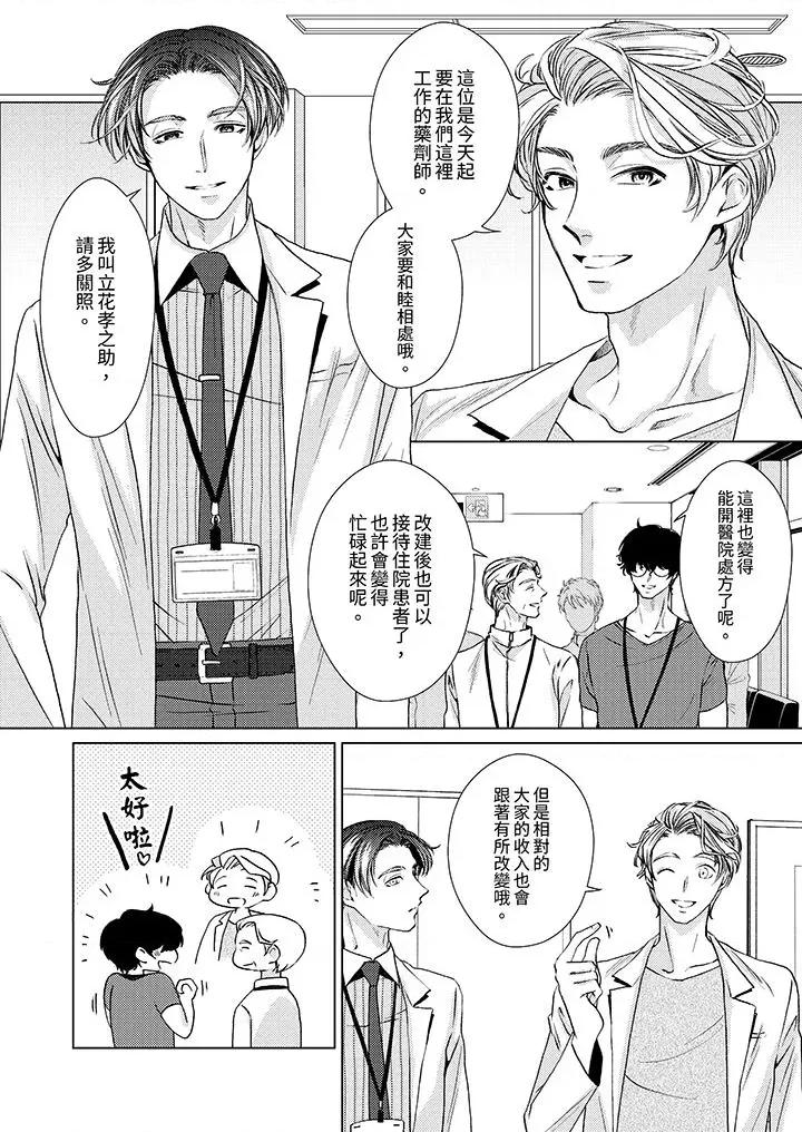 对可爱的乳头一见钟情 对可爱的乳头一见钟情-第15话 第2页
