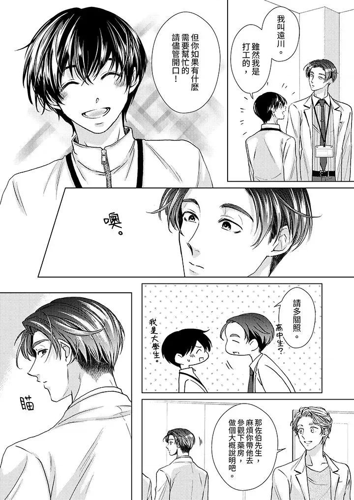对可爱的乳头一见钟情 对可爱的乳头一见钟情-第15话 第3页
