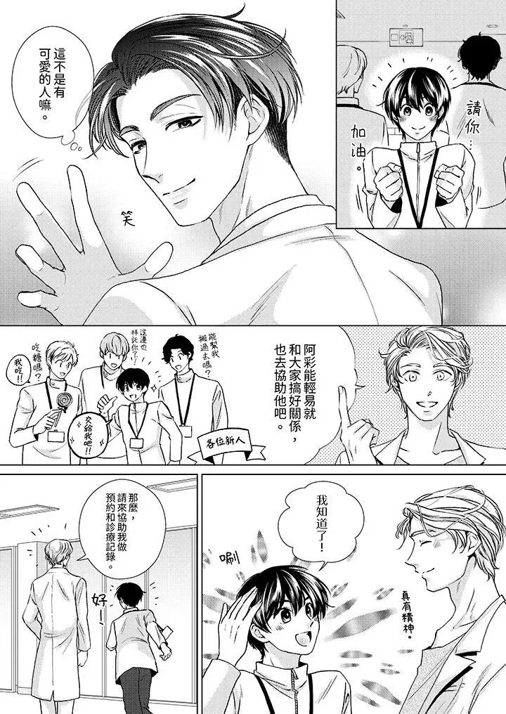 对可爱的乳头一见钟情 对可爱的乳头一见钟情-第15话 第4页