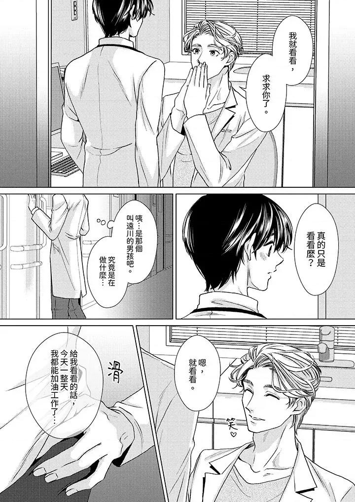 对可爱的乳头一见钟情 对可爱的乳头一见钟情-第15话 第6页