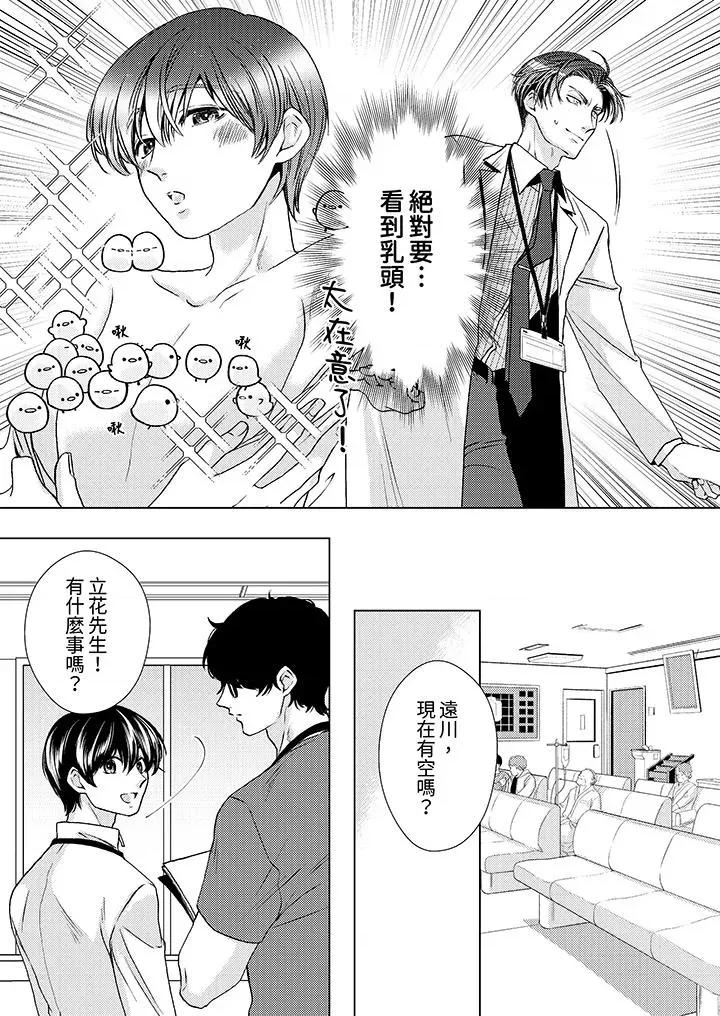 对可爱的乳头一见钟情 对可爱的乳头一见钟情-第15话 第10页