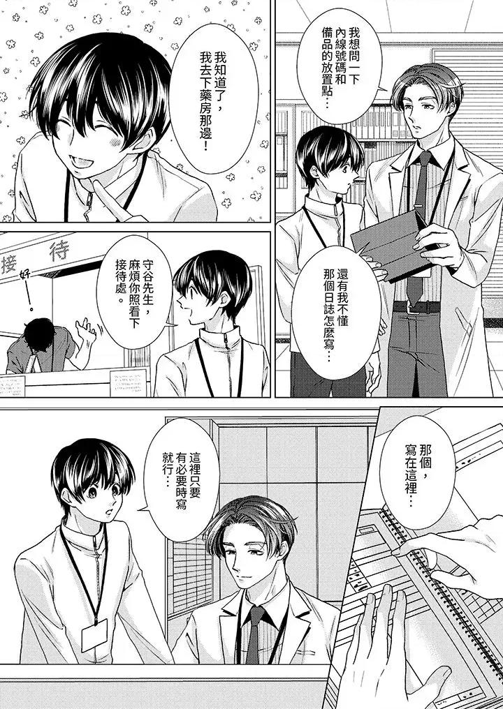 对可爱的乳头一见钟情 对可爱的乳头一见钟情-第15话 第11页