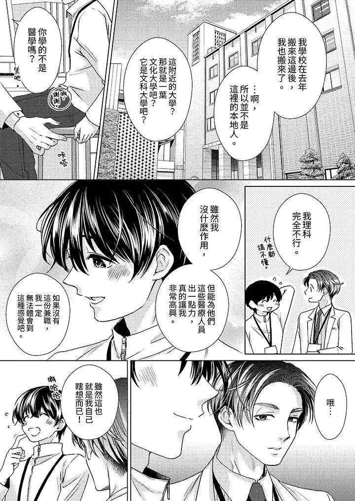 对可爱的乳头一见钟情 对可爱的乳头一见钟情-第15话 第13页