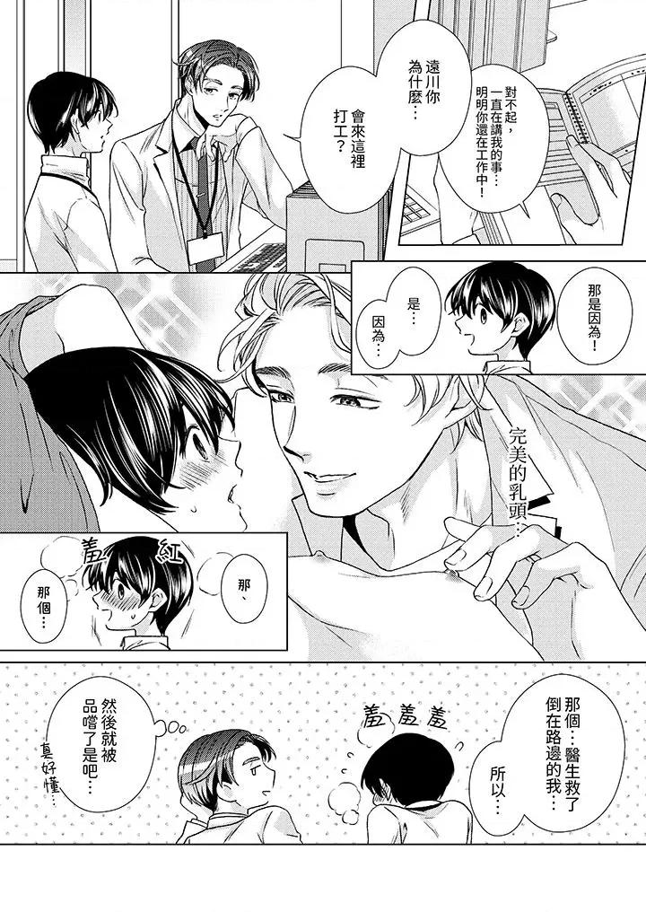 对可爱的乳头一见钟情 对可爱的乳头一见钟情-第16话 第2页